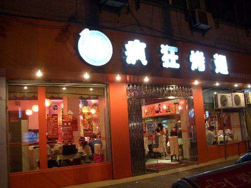 蚌埠bt烤翅店