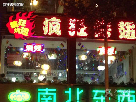 蚌埠变态烤翅